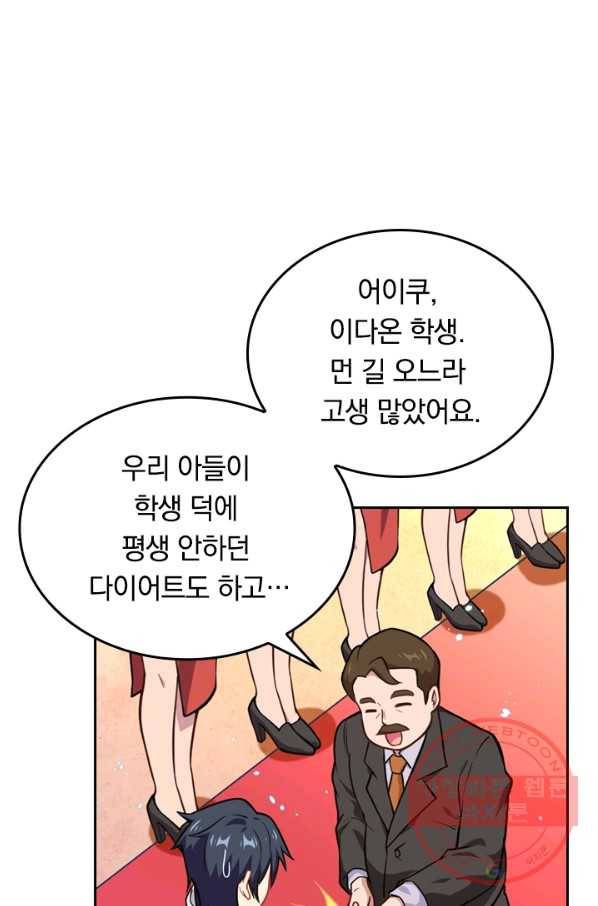 SSS급으로는 부족했다 32화 57