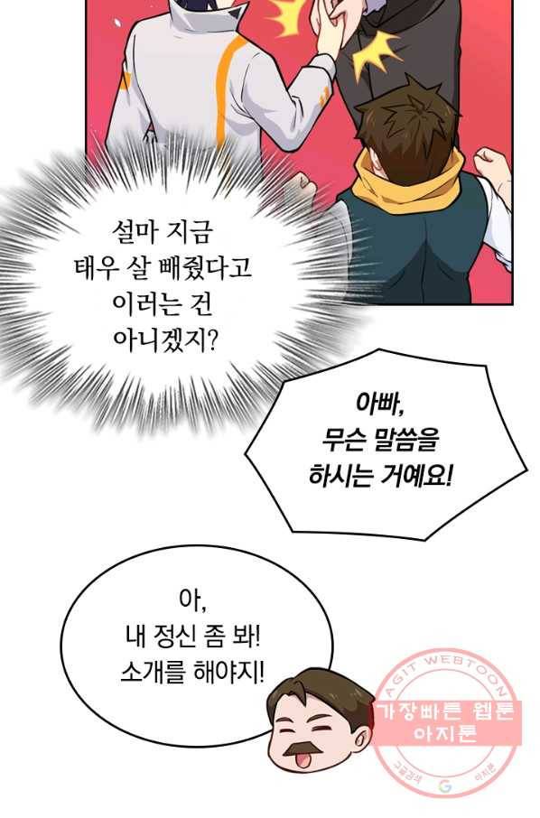 SSS급으로는 부족했다 32화 58