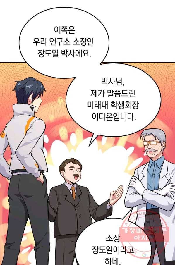 SSS급으로는 부족했다 32화 59