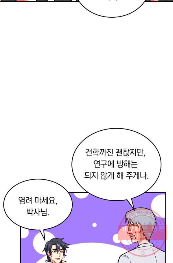 SSS급으로는 부족했다 32화 60