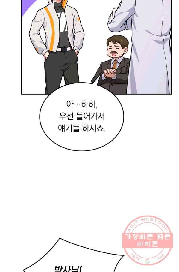 SSS급으로는 부족했다 32화 61