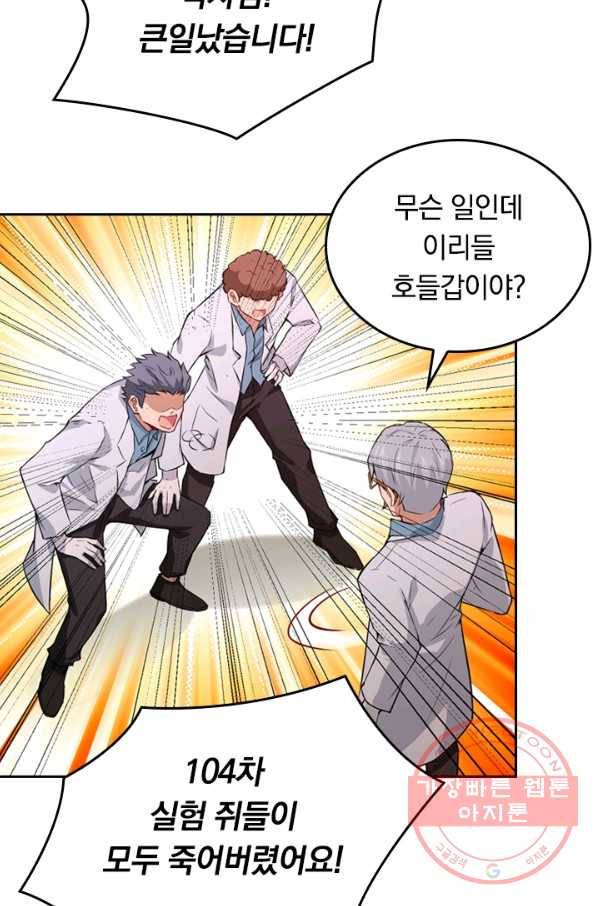 SSS급으로는 부족했다 32화 62