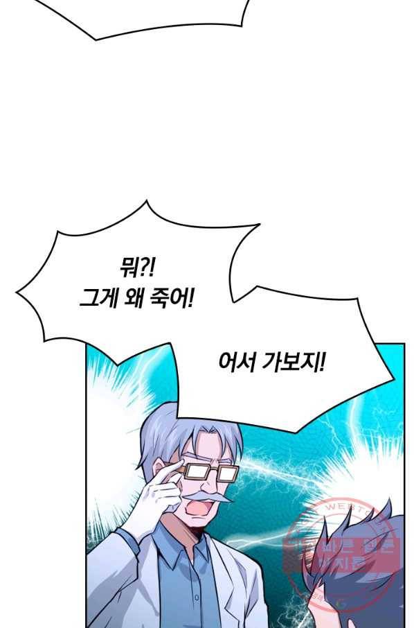 SSS급으로는 부족했다 32화 63