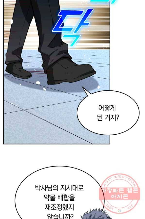 SSS급으로는 부족했다 32화 65