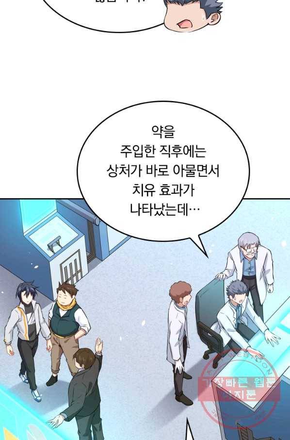 SSS급으로는 부족했다 32화 66