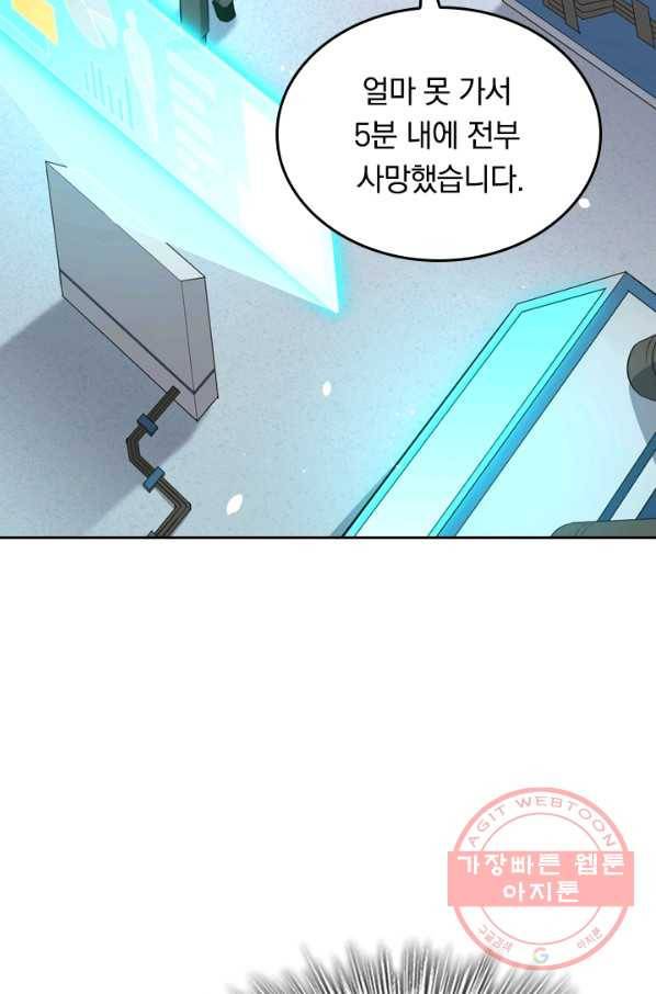 SSS급으로는 부족했다 32화 67