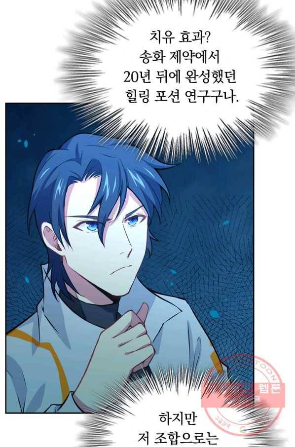 SSS급으로는 부족했다 32화 68