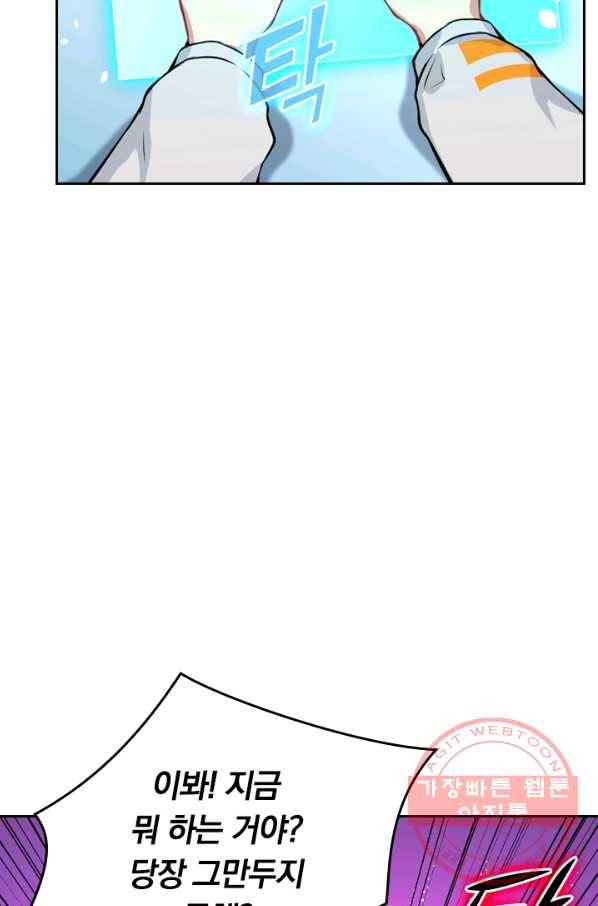 SSS급으로는 부족했다 32화 70