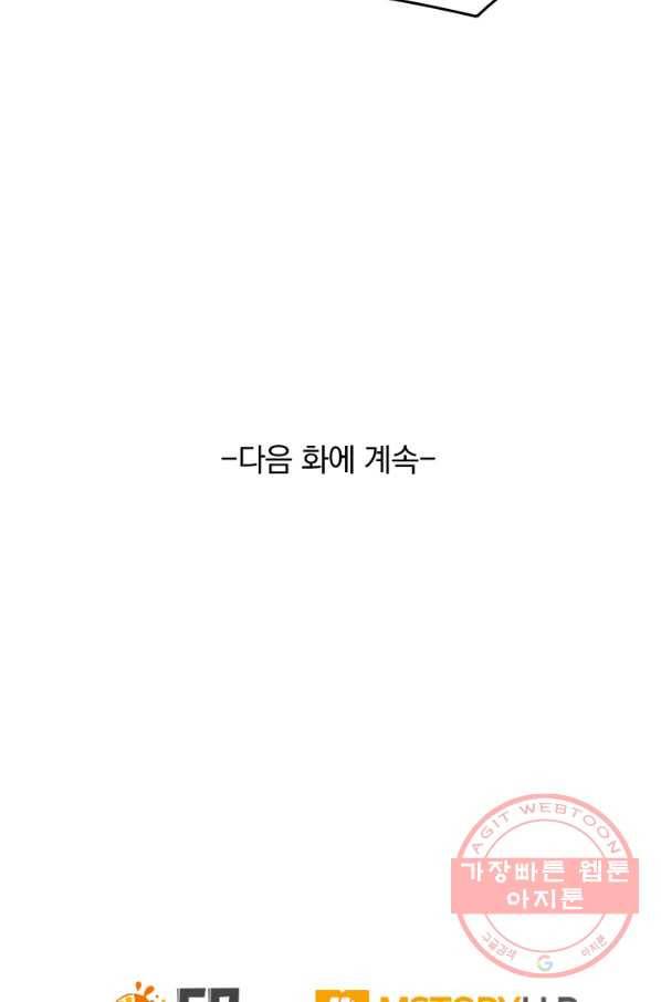 SSS급으로는 부족했다 32화 72
