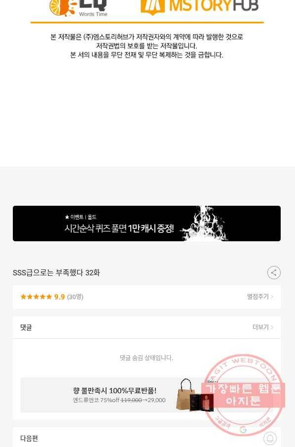 SSS급으로는 부족했다 32화 73