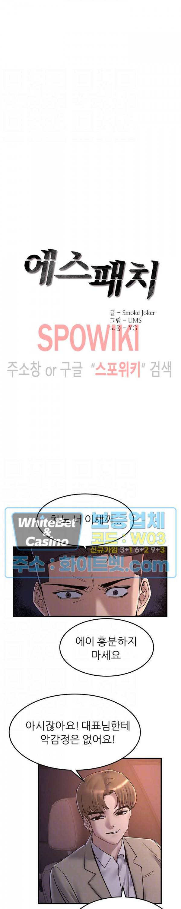 에스패치 30화 3