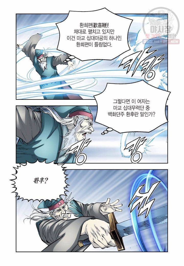 사류무사 272화 3