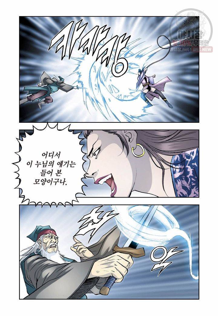 사류무사 272화 4