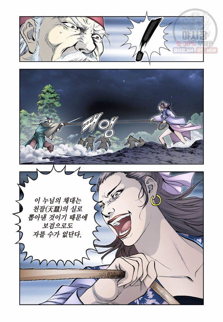 사류무사 272화 5