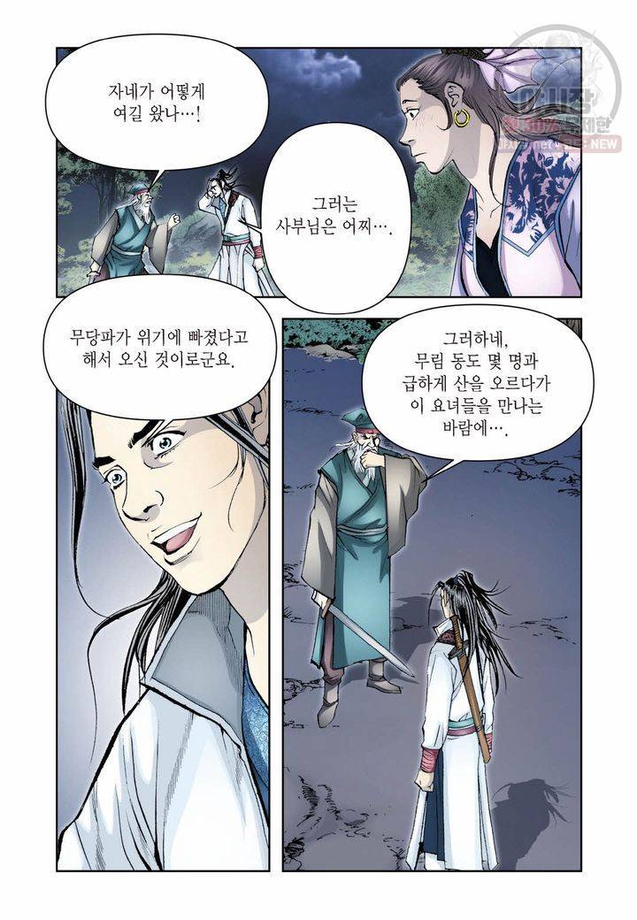 사류무사 272화 12