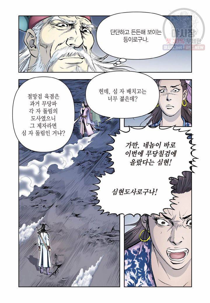 사류무사 272화 14