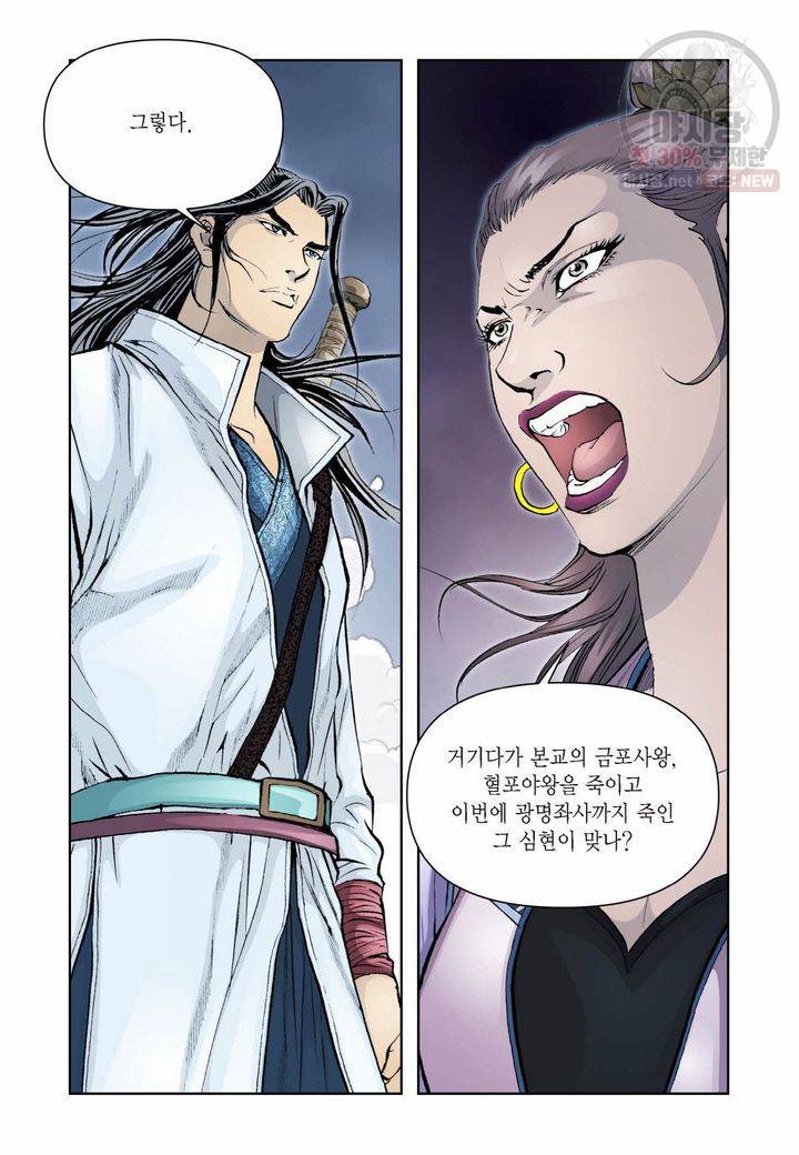 사류무사 272화 15