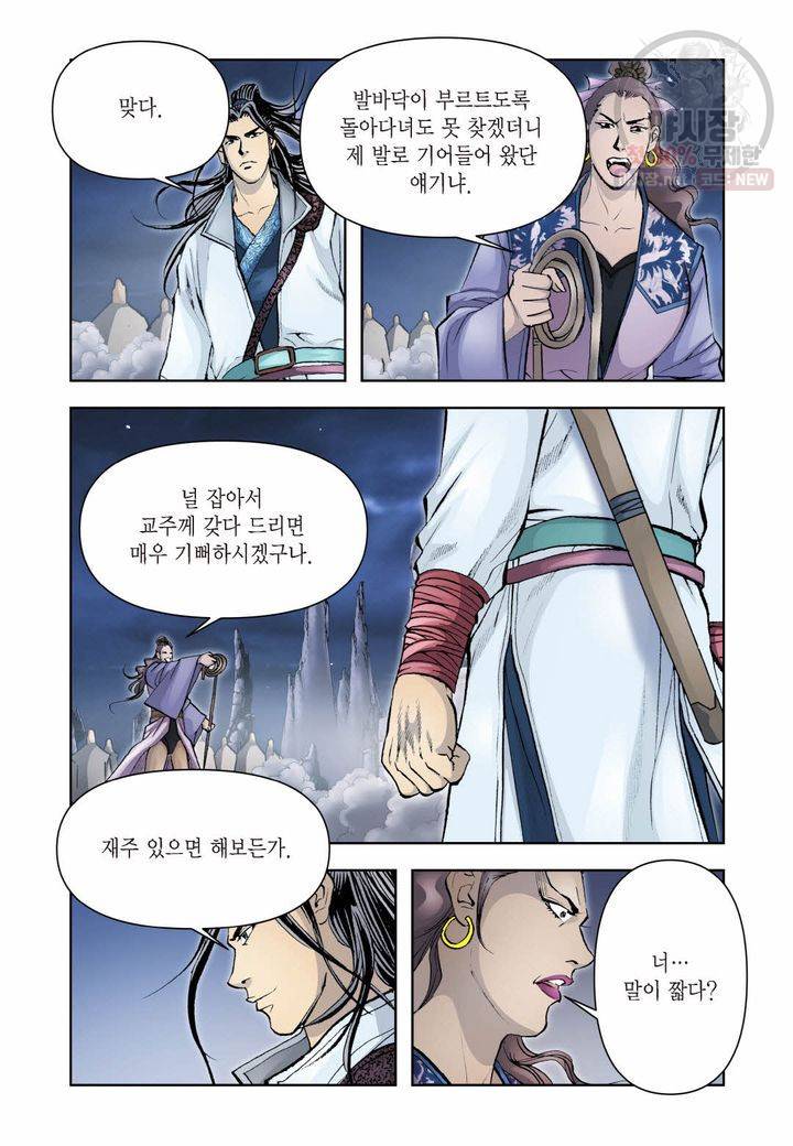 사류무사 272화 16