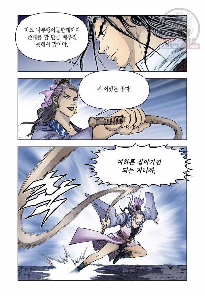 사류무사 272화 17