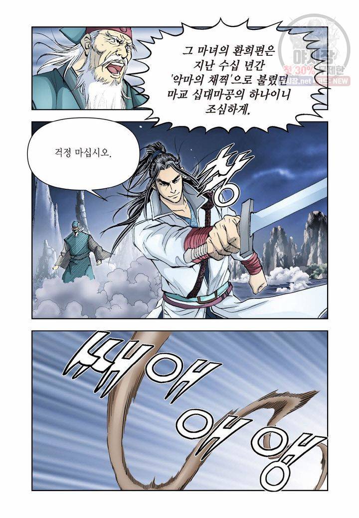 사류무사 272화 18