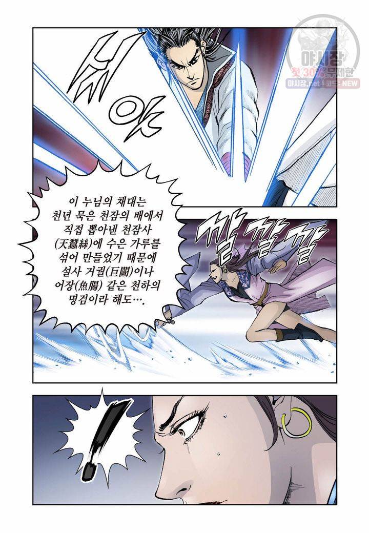 사류무사 272화 20