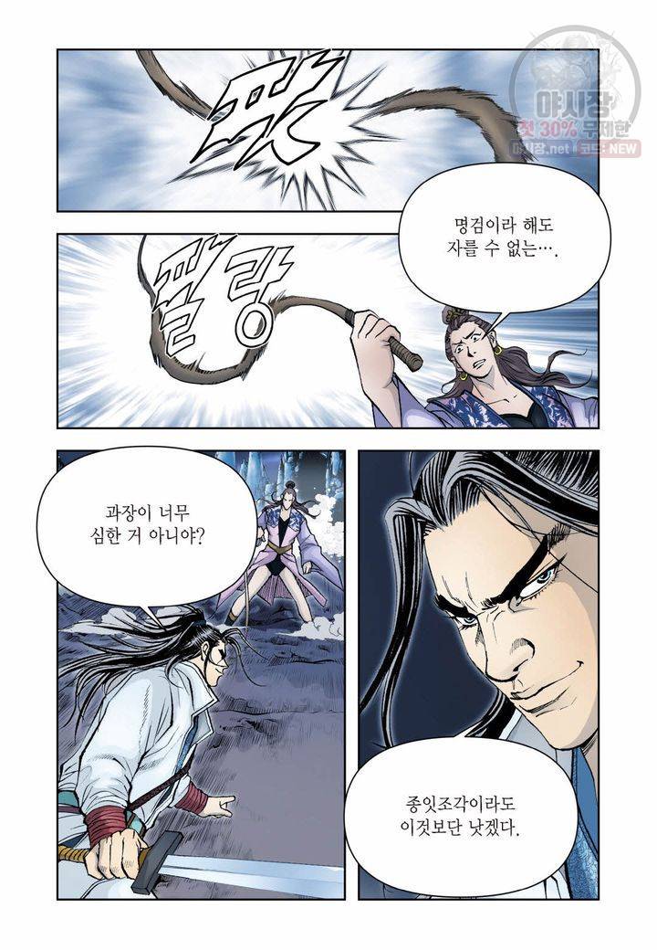 사류무사 272화 21