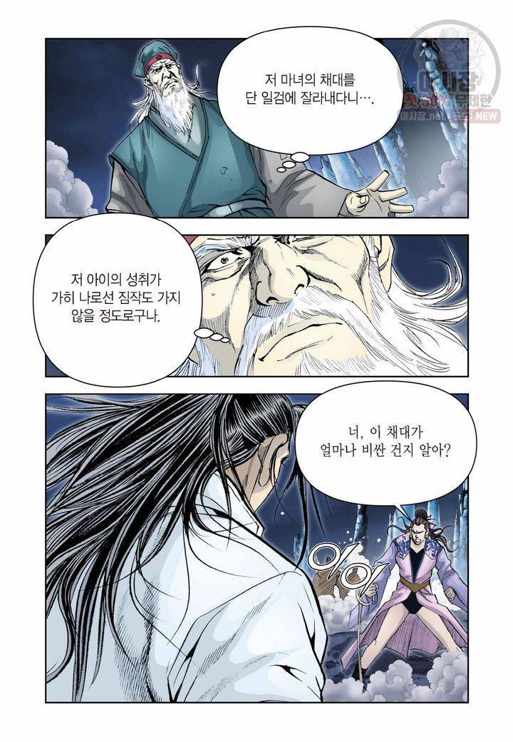 사류무사 272화 22