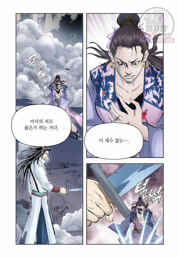 사류무사 272화 26