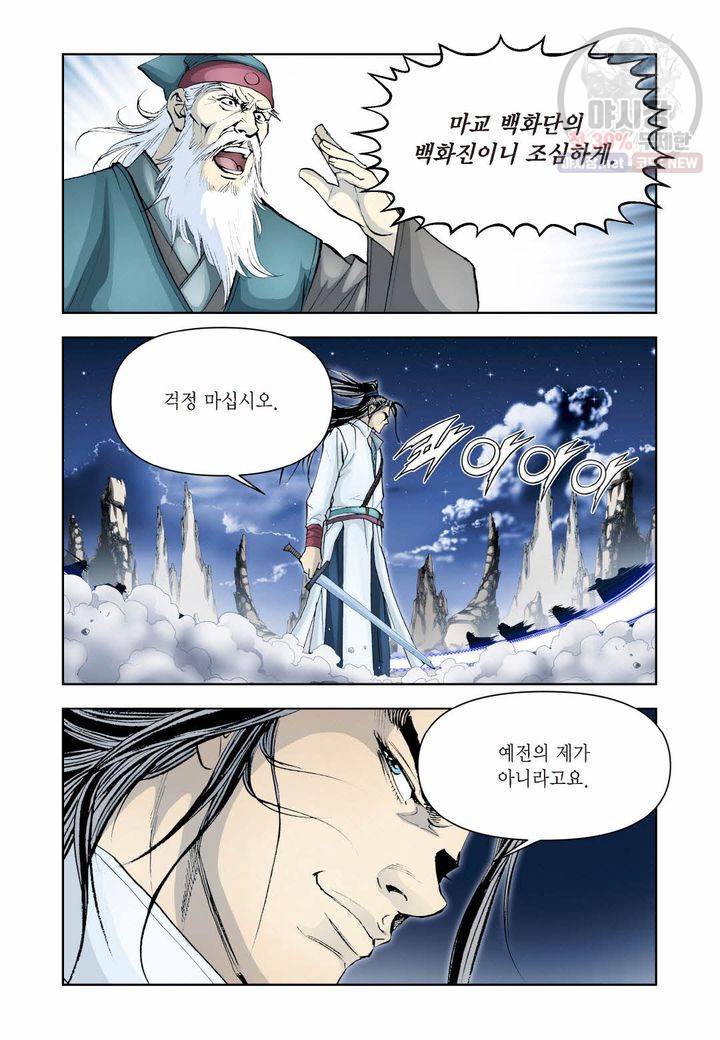 사류무사 272화 29