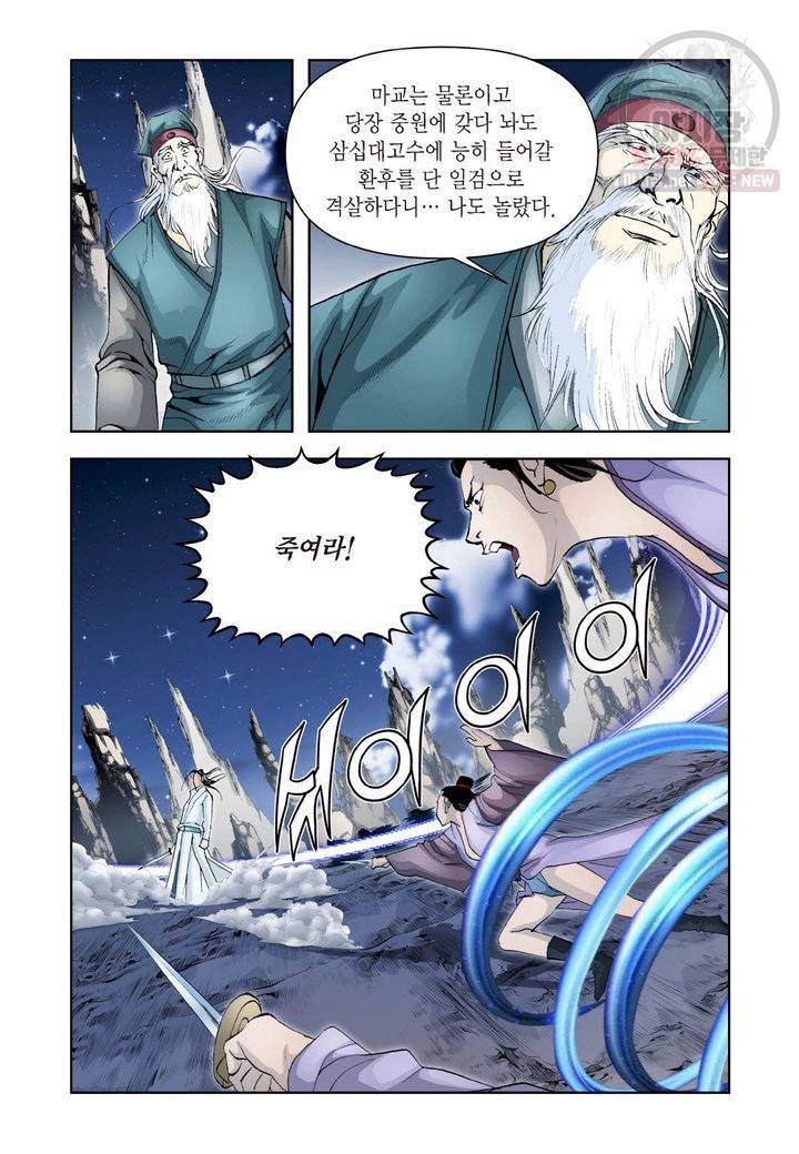 사류무사 272화 30