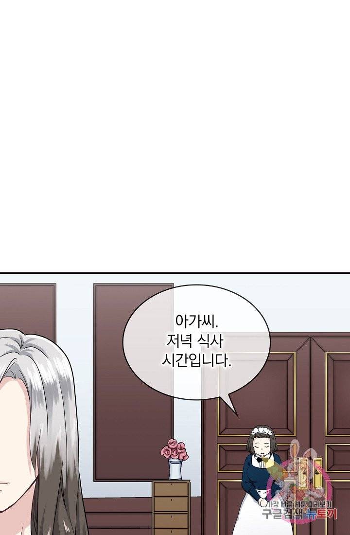 눌리타스 : 절반의 백작 영애 10화 1