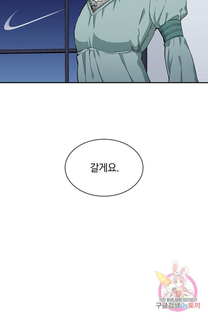 눌리타스 : 절반의 백작 영애 10화 4