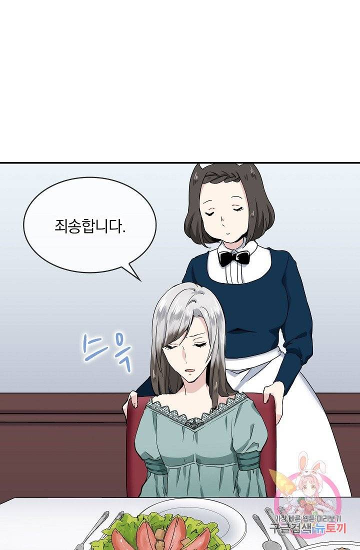 눌리타스 : 절반의 백작 영애 10화 11