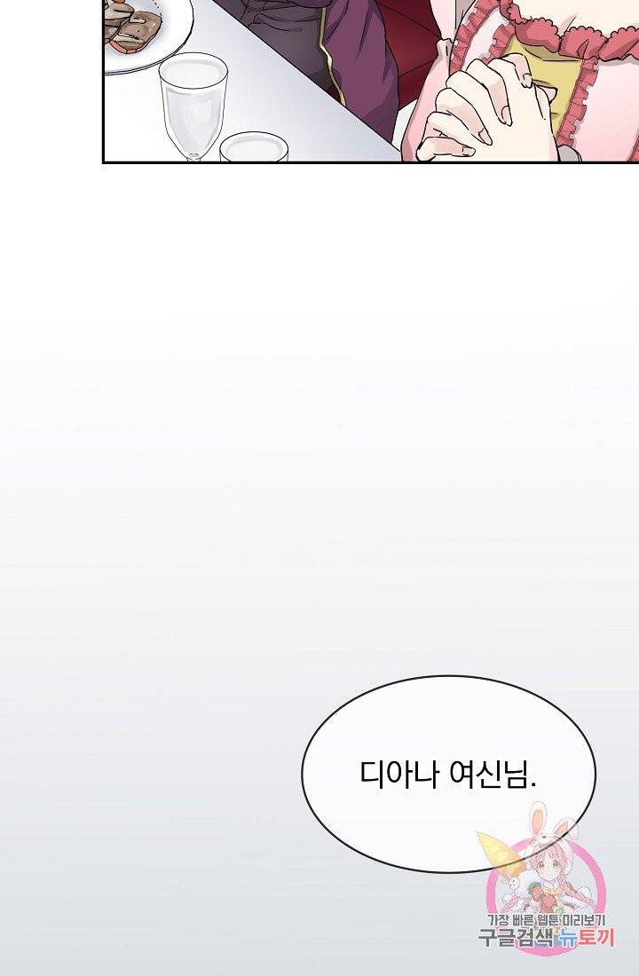 눌리타스 : 절반의 백작 영애 10화 14