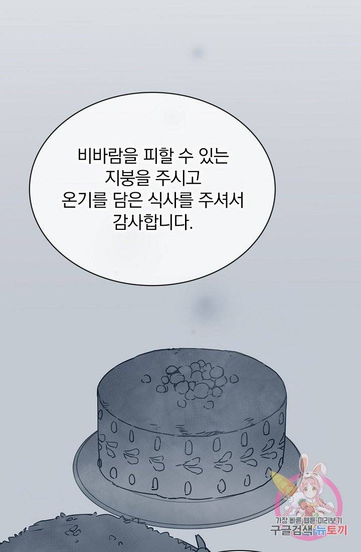 눌리타스 : 절반의 백작 영애 10화 15