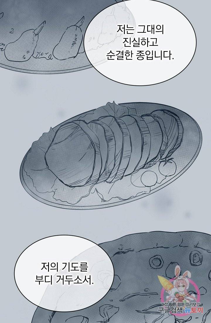 눌리타스 : 절반의 백작 영애 10화 16