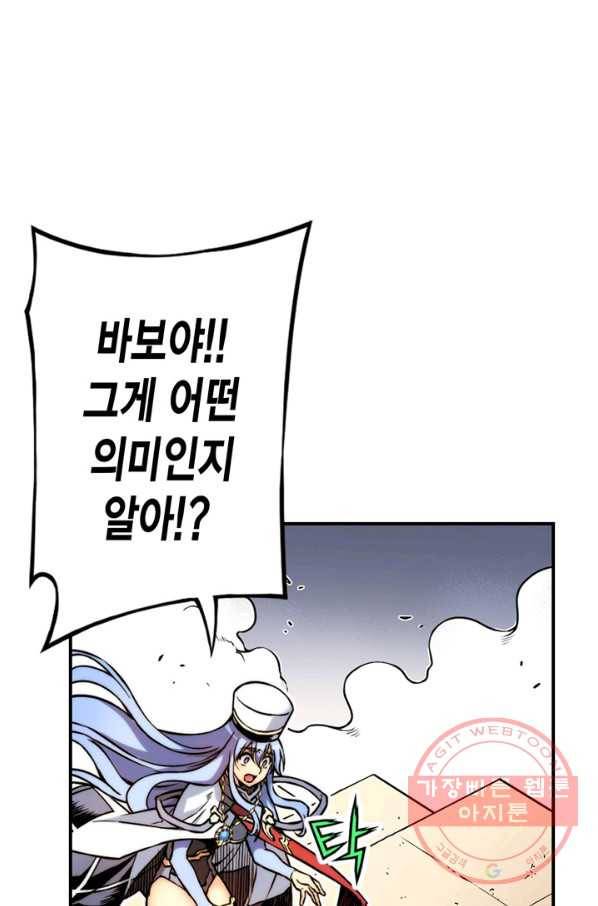 민폐 여신의 이세계 창세록 제 36화. 불씨(3) 4