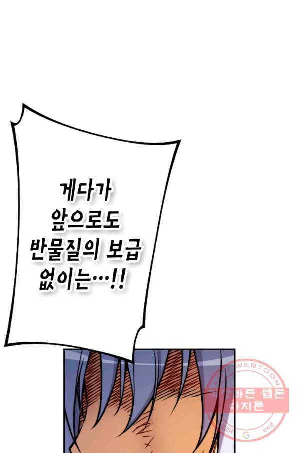 민폐 여신의 이세계 창세록 제 36화. 불씨(3) 6