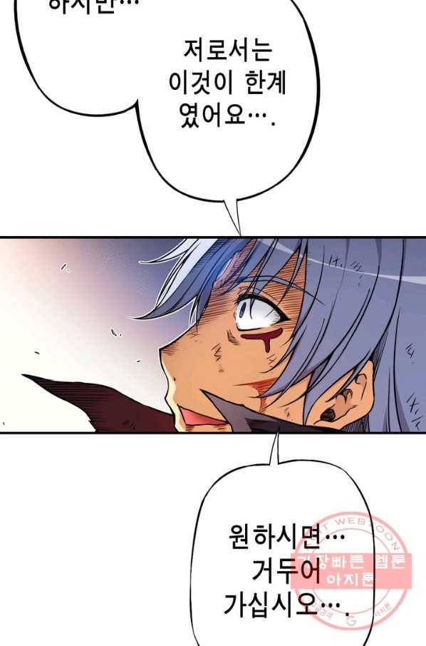 민폐 여신의 이세계 창세록 제 36화. 불씨(3) 11
