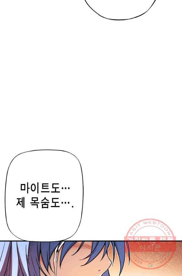 민폐 여신의 이세계 창세록 제 36화. 불씨(3) 12