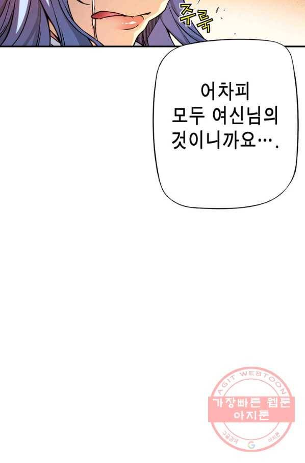 민폐 여신의 이세계 창세록 제 36화. 불씨(3) 13
