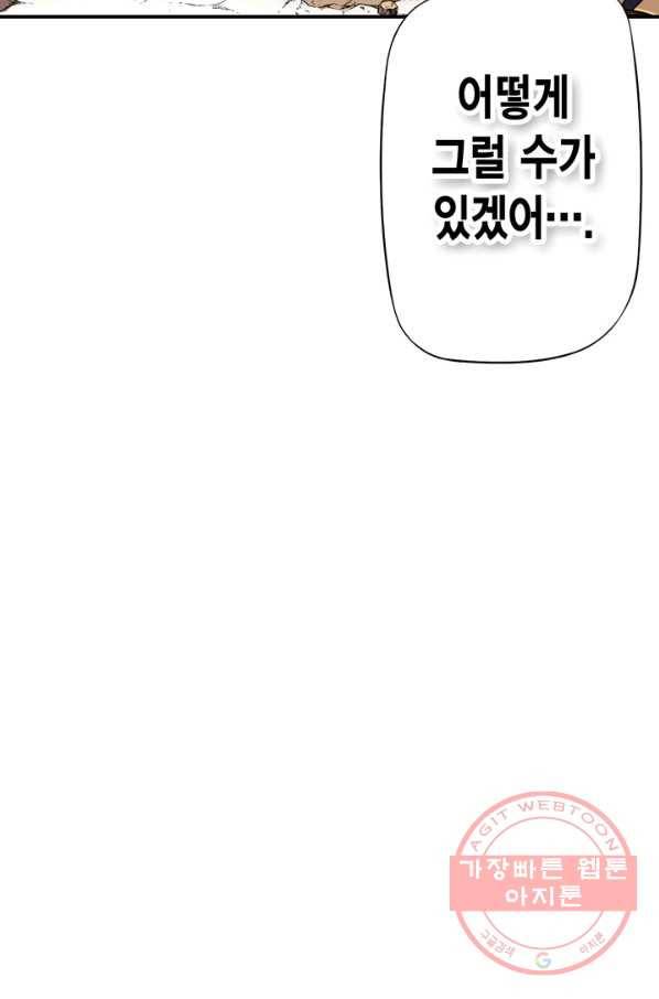 민폐 여신의 이세계 창세록 제 36화. 불씨(3) 15