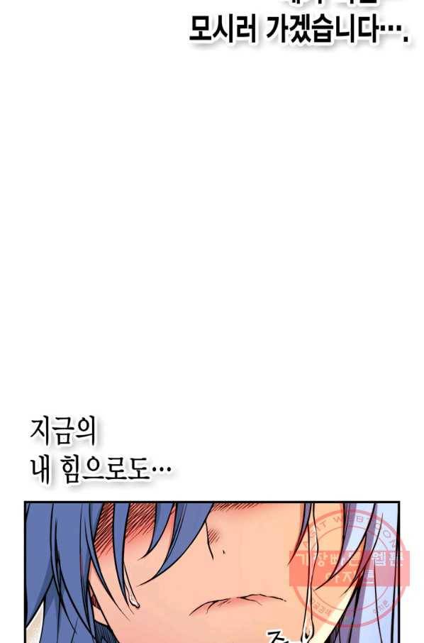 민폐 여신의 이세계 창세록 제 36화. 불씨(3) 21