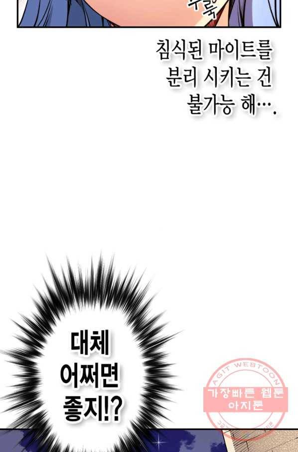 민폐 여신의 이세계 창세록 제 36화. 불씨(3) 22