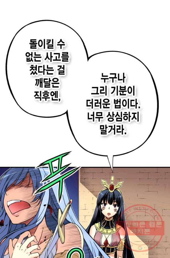 민폐 여신의 이세계 창세록 제 36화. 불씨(3) 29