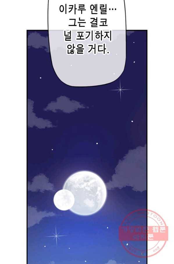 민폐 여신의 이세계 창세록 제 36화. 불씨(3) 32