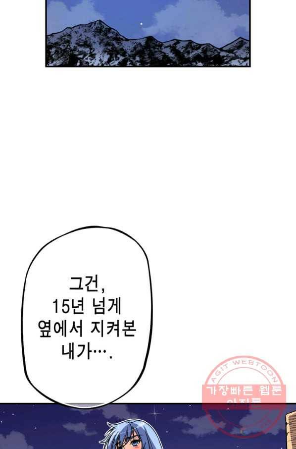 민폐 여신의 이세계 창세록 제 36화. 불씨(3) 33