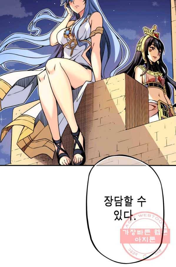 민폐 여신의 이세계 창세록 제 36화. 불씨(3) 34