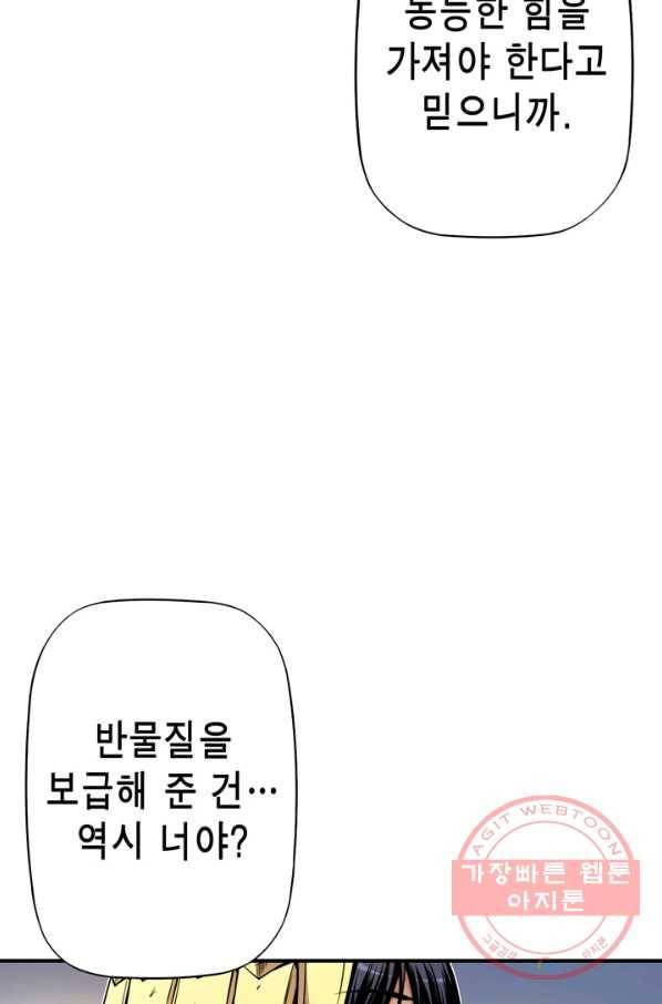 민폐 여신의 이세계 창세록 제 36화. 불씨(3) 37