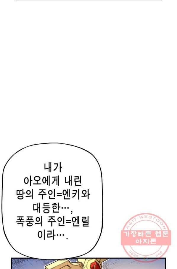 민폐 여신의 이세계 창세록 제 36화. 불씨(3) 40